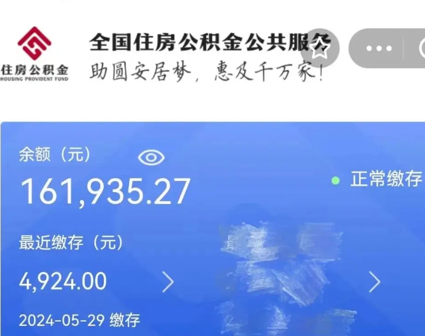 景德镇代提公积金（代提取住房公积金）