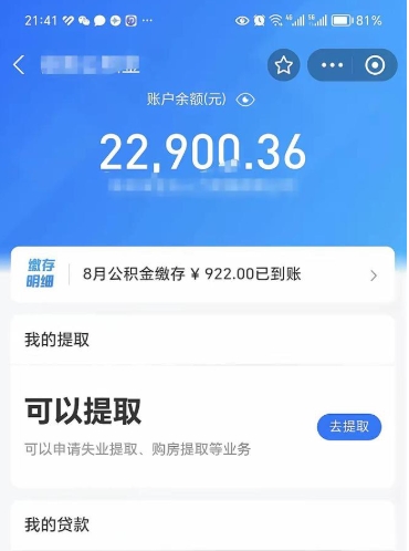 景德镇封存后如何取钞公积金（封存状态的公积金怎么取）