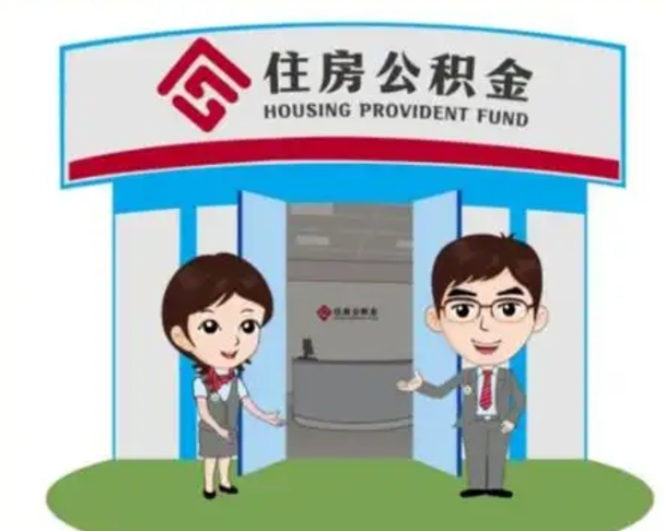 景德镇离职多久公积金能取出来（离职公积金多久可以全部提取吗）